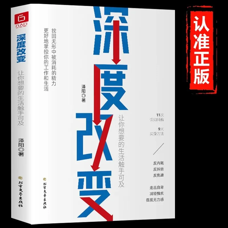 大きな変化は、あなたが望む人生を手の届くところにします。 考え方のパターンの深い変化