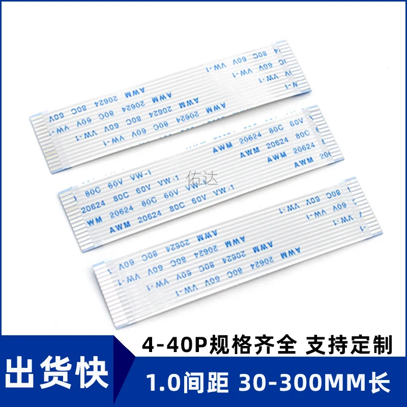 

FFC/FPC flexible cable custom 1.0 pitch 4p5p6p7p8p9p12p-40 core display flat cable