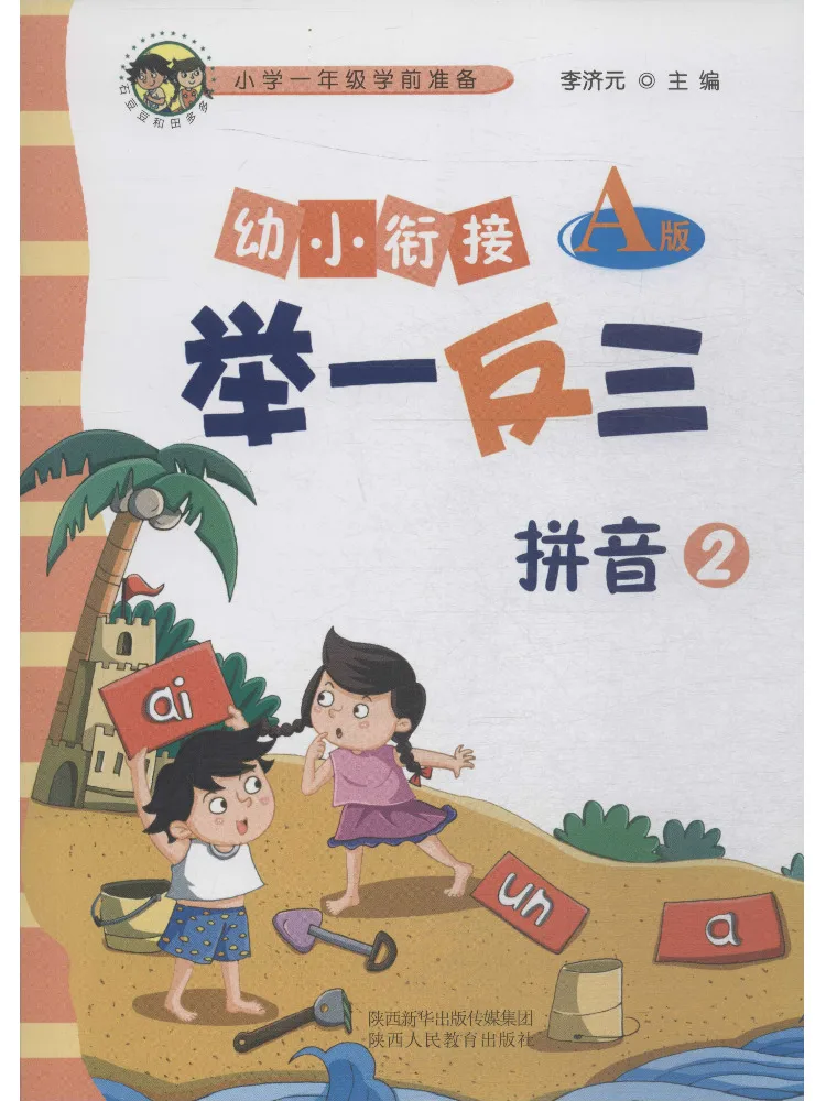 Book-Winshare Early Childhood Transition Learn By Example Pinyin 2 Version A
