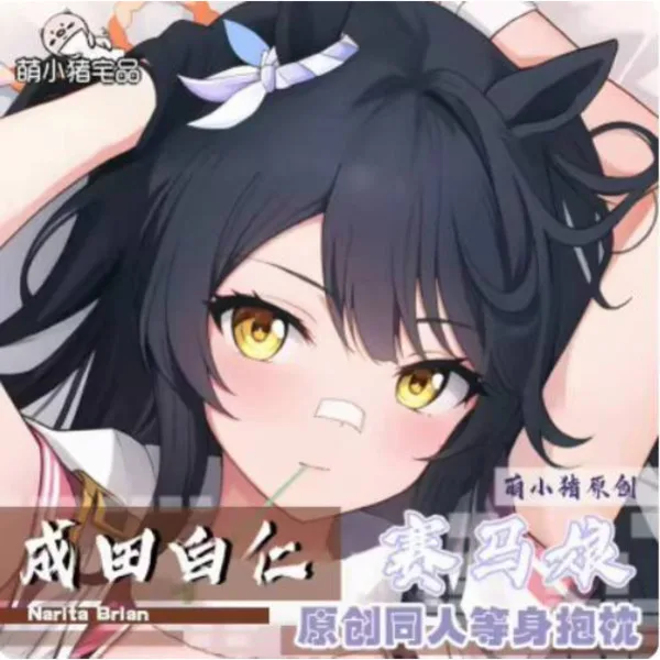 

Anime Pretty Derby Narita Brian Sexy Dakimakura Hing Body Case Otaku Male Pillow Cushion Cover Bedding Gifts MXZ 1