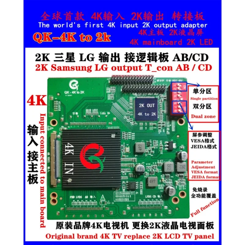 Adapter Board QK-72559 4K to 2K Motherboard 4K Input to 2K Screen Output VbyOne to LVDS