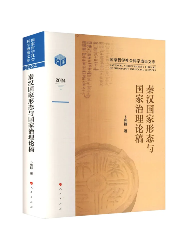 Book-Winshare A Treatise on the State Form and State Governance Of the Qin and Han Dynasties
