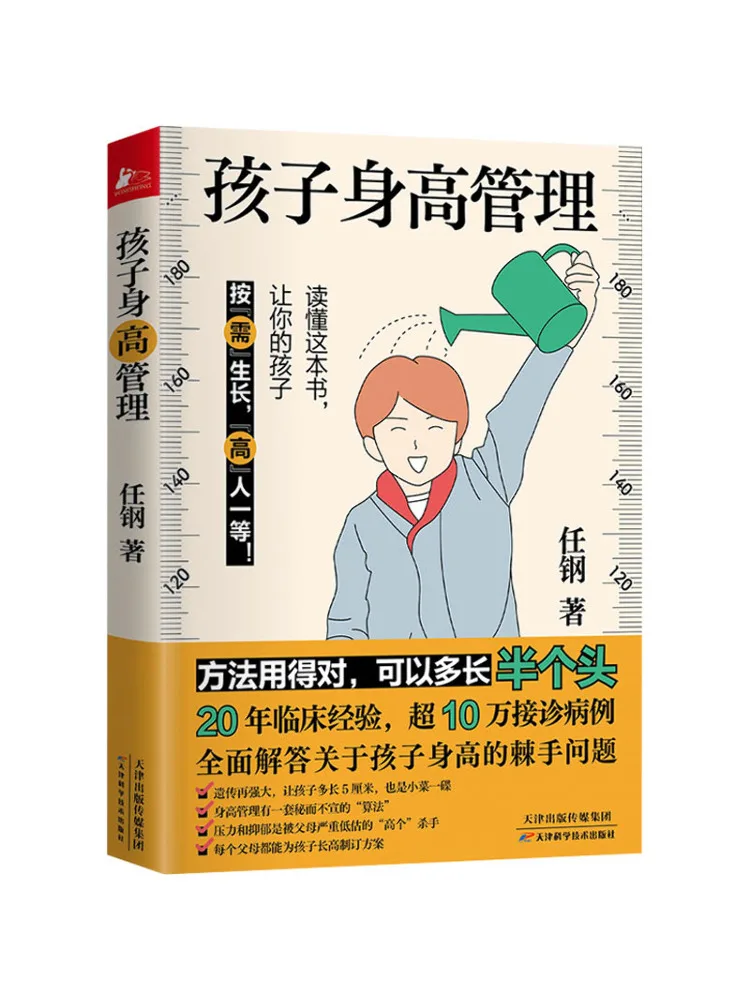 

Book-Winshare Children's Height Management
