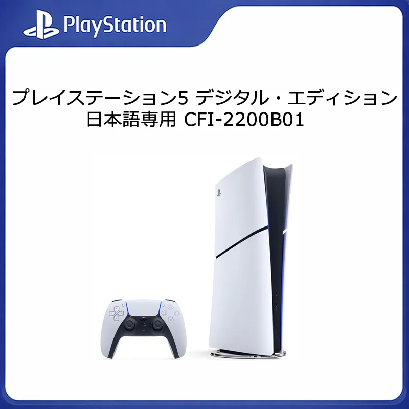 PlayStation 5 日本語専用