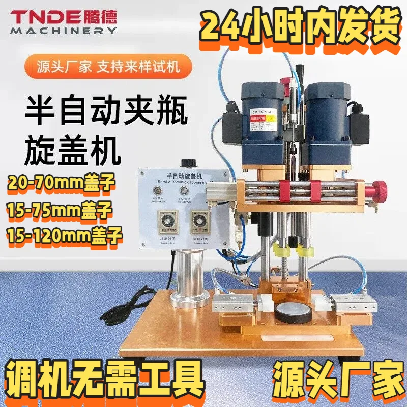 Beverage cap locking machine Semi-automatic bottle clamping and capping machine Thread cap twisting machine