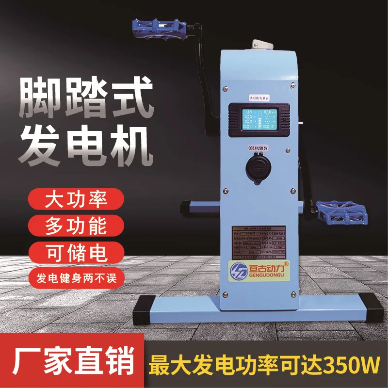 Foot-operated generator Hand-cranked mobile power supply Brushless 12V emergency
