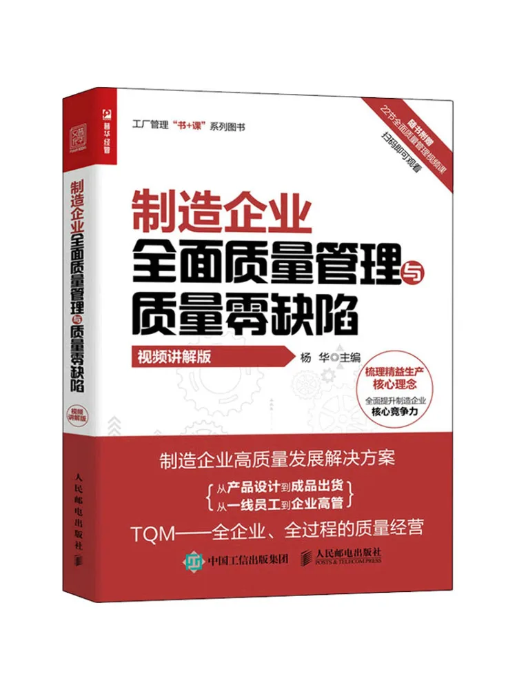 

Book-Winshare Comprehensive Quality Management and Zero Defect Quality For Manufacturing Enterprises Video Explanation Edition