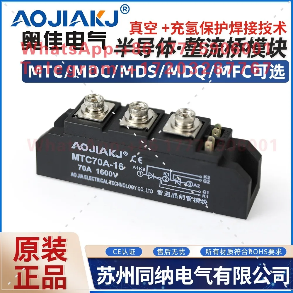 MTC70A-16 1600V SCR Module MDC/MDS/MDQ/MFC Rectifier Bridge Thyristor 100A