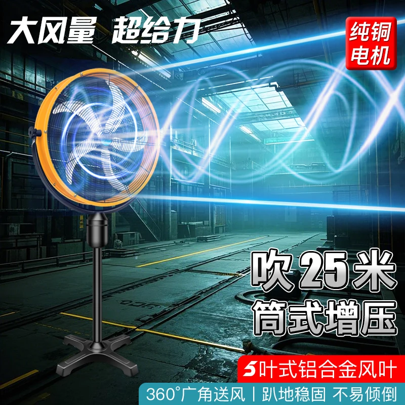 

Промышленный электрический вентилятор. Мастерская высокой мощности. Большой вентилятор. Напольный вентилятор с высоким ветром. Коммерческий пол. Мощный рожок.