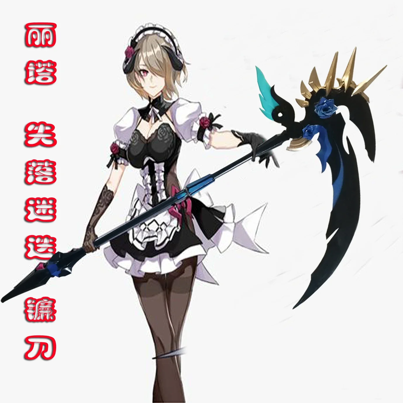 Game Honkai Impact 3 Rita Rossweisse Sickle PVC Cosplay Prop for Halloween Fancy Stage Performance Props Cosplay performance