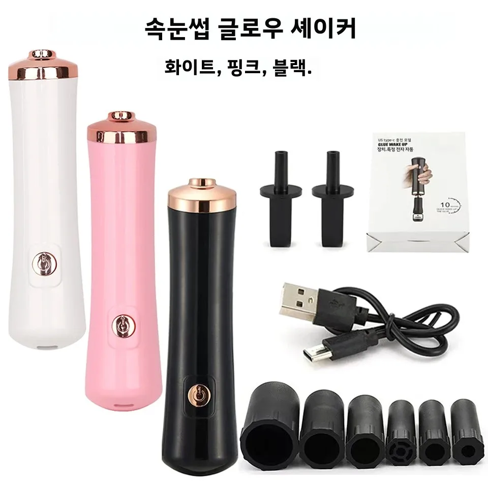 Usb 속눈썹 글루 셰이커 전기 웨이크업 장치, 속눈썹 익스텐션 글루 네일 광택제 문신 잉크 안료 액체 셰이킹 머신 