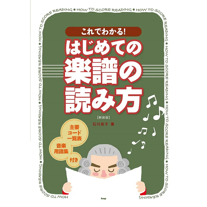 Now I Know How To Read Music For The First Time Ryoko Ishikawa Kmp 9784773247190 Book
