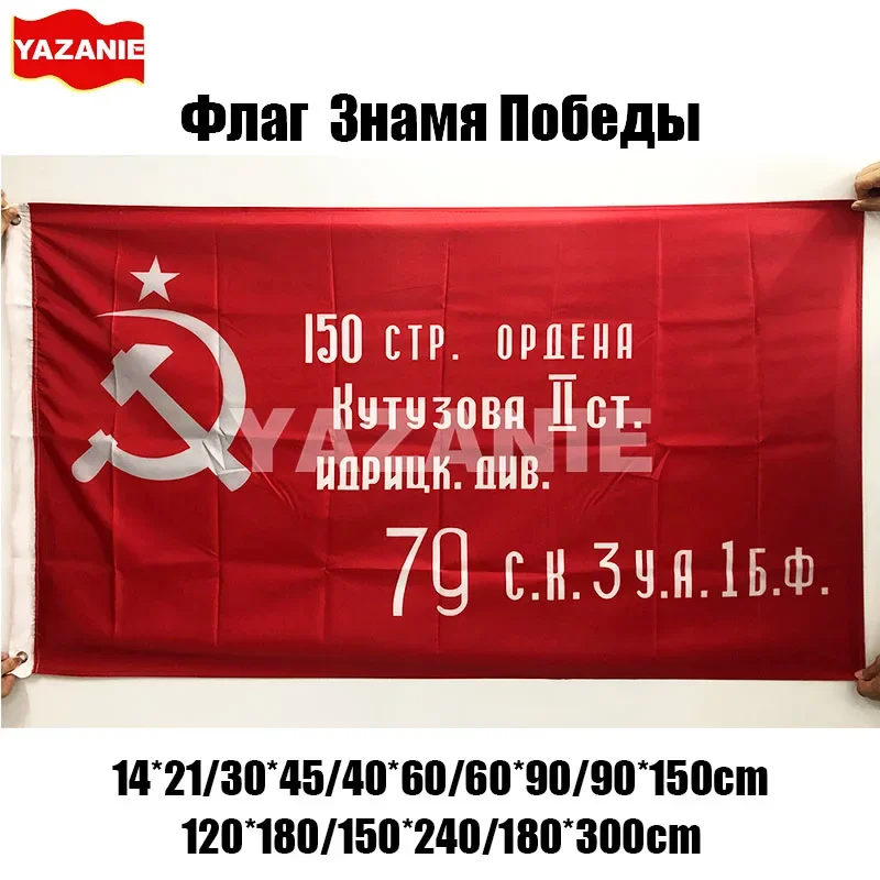 CCCP Soviet Victory Flag 90x150 Russian USSR May 9 Victory Day Banner Single Double Sided Red Army WW2 WWII 1945 Communism Flag