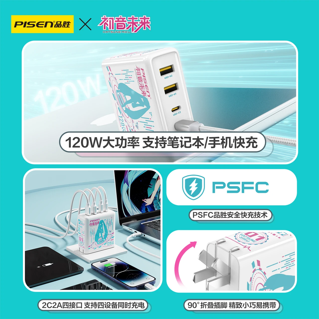 Anime Hatsune Miku peripheral 120W gallium nitride PD multi-port fast charging suitable for laptops and mobile phones typec plug