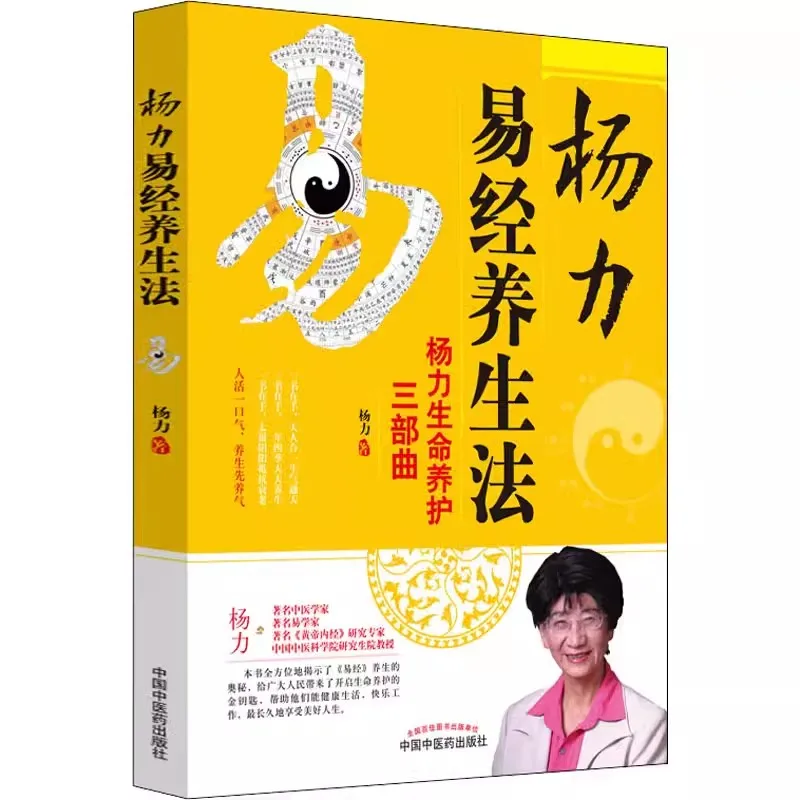 Yang Li Yi Jing Health Preservation Method Traditional Chinese Medicine Health Preservation Life Book