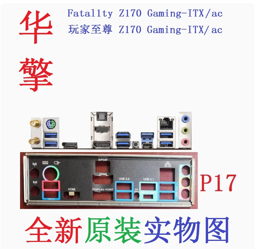 IO I/O Shield Back Plate BackPlate BackPlates Blende Bracket For ASRock Fatal1ty 170Gaming-ITX/ac