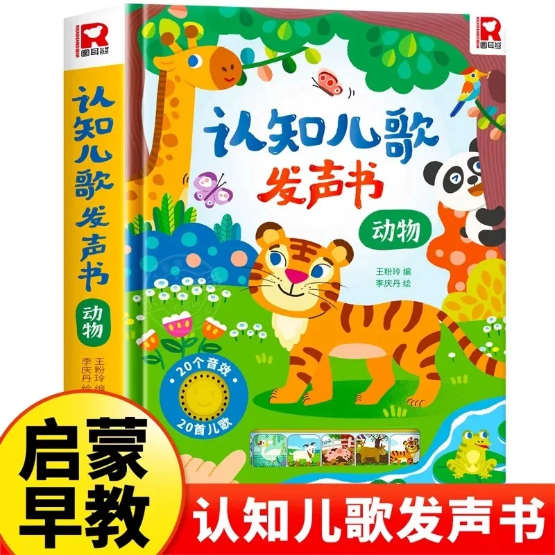 0～7歳向け：オーディオブック付きの知育童謡、動物、乗り物、子供の知能開発と早期教育、啓蒙教材。