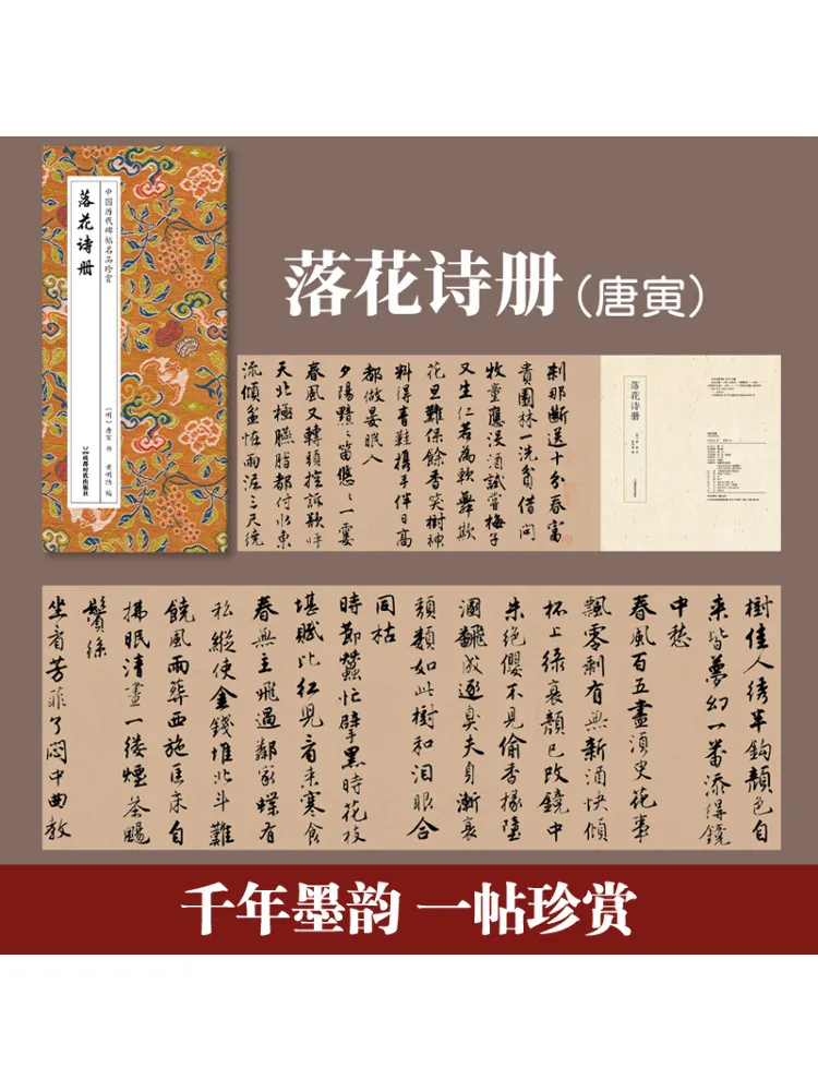 Book-Winshare Falling Flower Poetry Album
