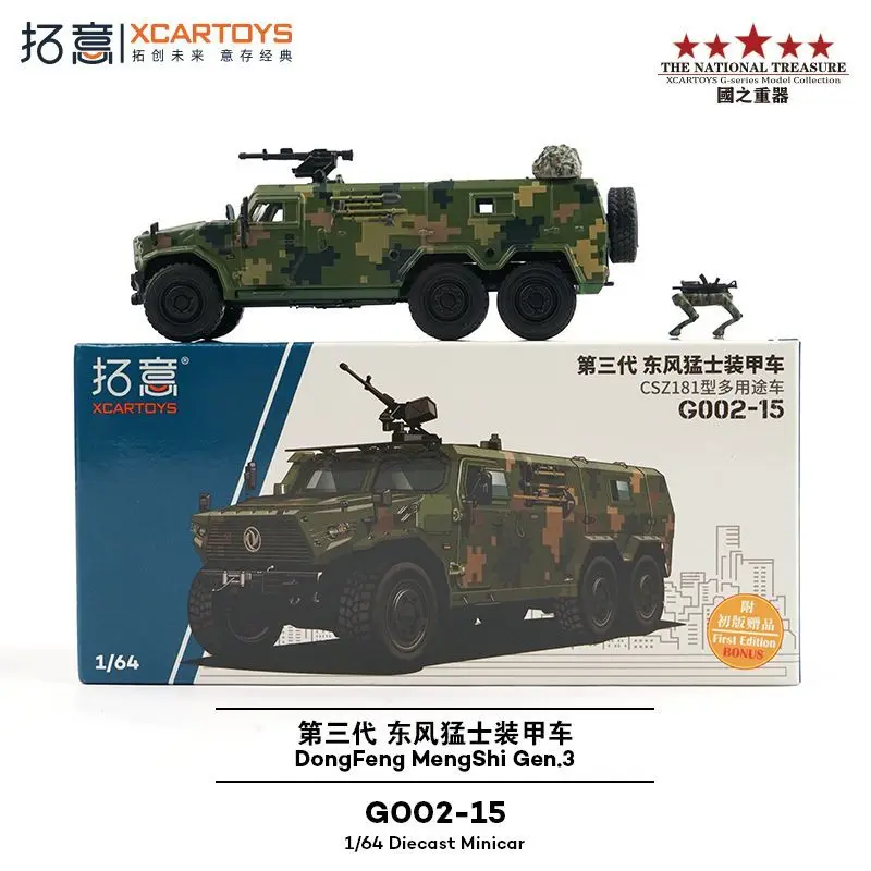 

XCARTOYS 1/64 сплав третьего поколения Dongfeng Mengshi цифровой камуфляжный бронеавтомобиль CSZ181 модель автомобиля коллекция орнаментов