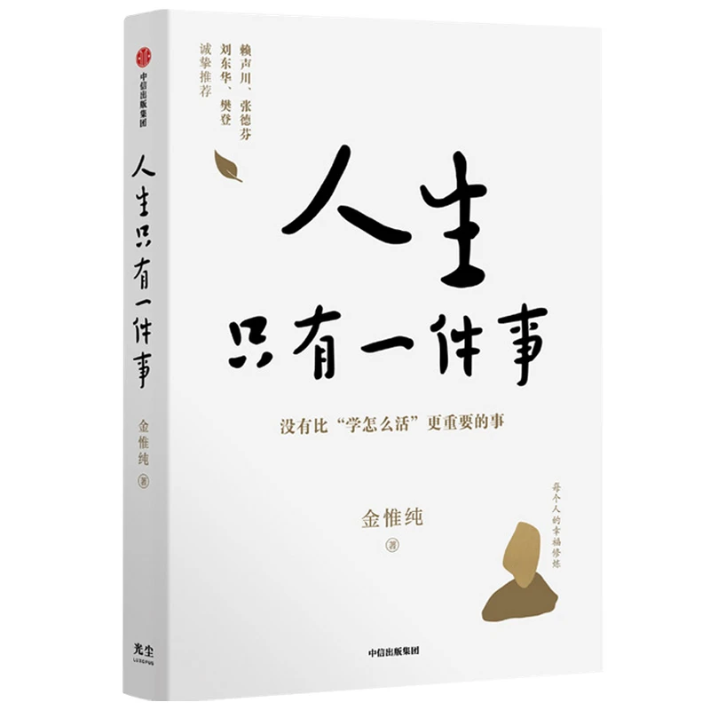 

Renshengzhiyouyijianshi By Jinweichun A Book that Teaches You How to Live Well Self-actualization Inspirational Books