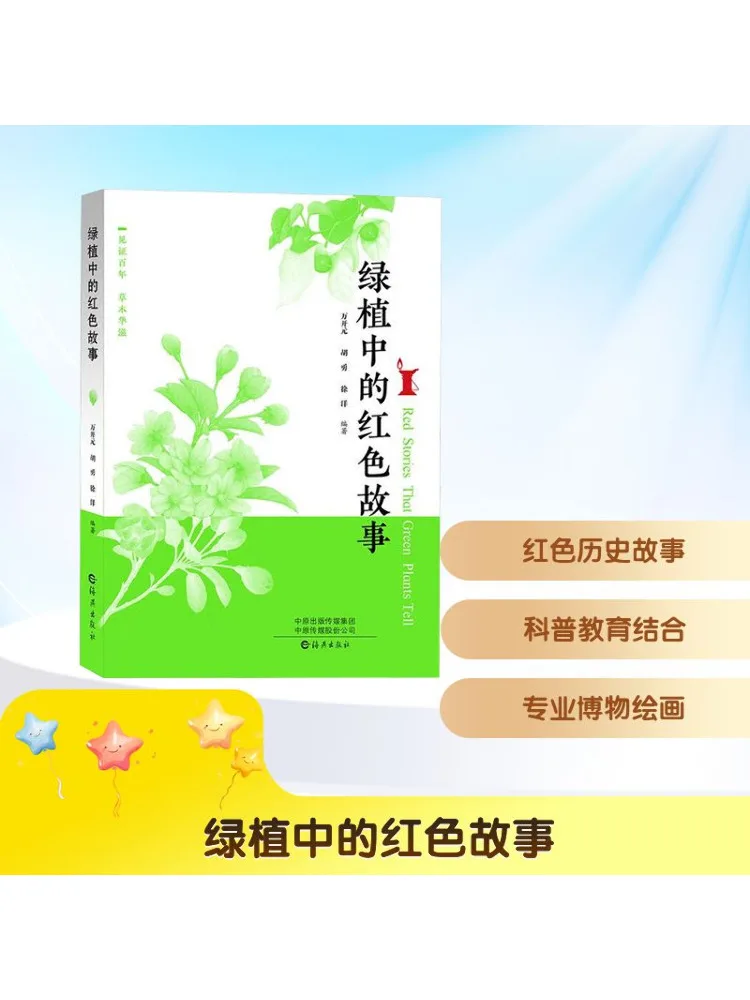 

Книга-Winshare The Red Story в зеленых растениях