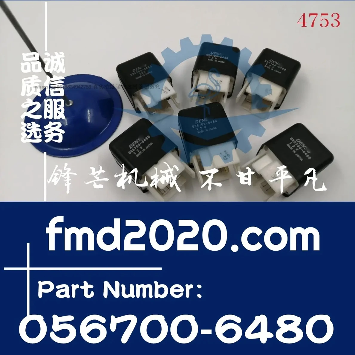 

Supply accessories Daquan recommended forklift starting relay 056700-6480 voltage 12V