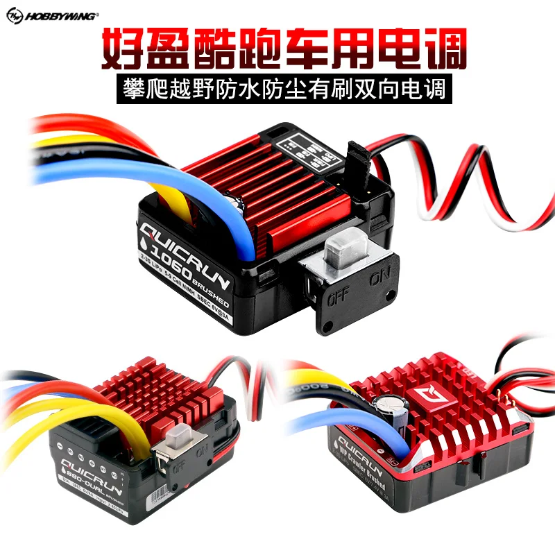 HobbyWing QuicRun 1080 80A 860 60A 1060 60A  1625 25A Brushed Electronic Speed Controller ESC For RC Car Waterproof