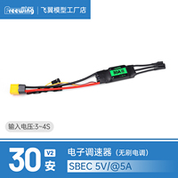 Freewing V2 30A ESC with Thrust Reverse SBEC 5V/5A