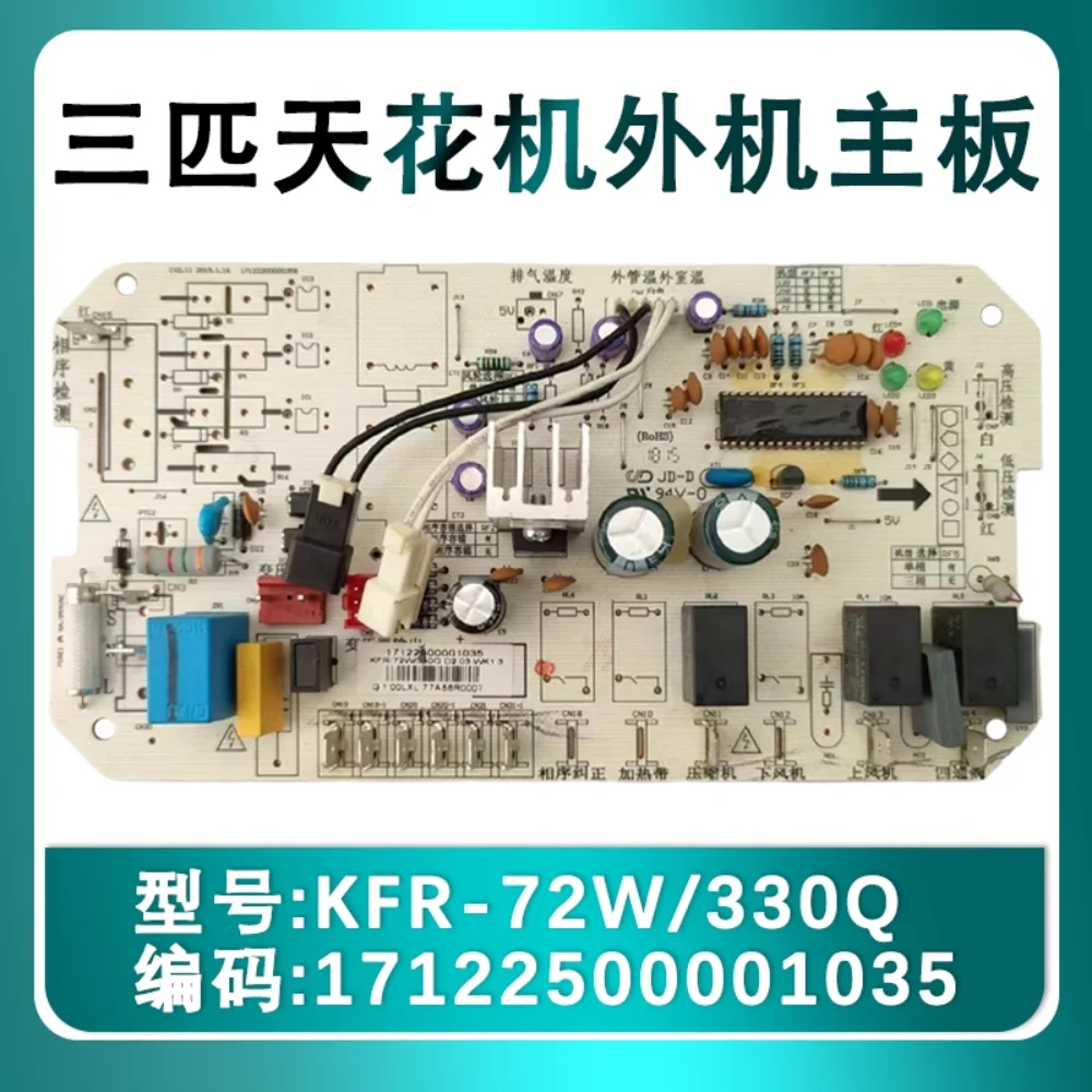

Air conditioner 3HP external machine motherboard single phase ceiling machine 17122500001035 computer board KFR-72W/330Q
