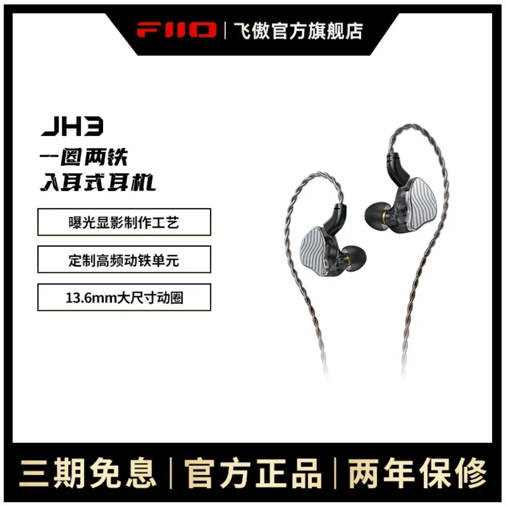 FiiO JH3 HIFI earphones in-ear bass 3.5mm moving iron ergonomic design high quality electroplating process good sound quality