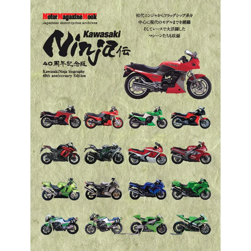 Kawasaki Ninja 40th Anniversary Edition Motor Magazine Motor Magazine 9784862796493 Book