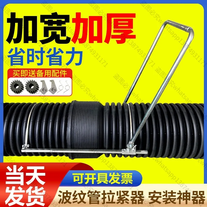 Suitable for Bellows Tensioner Installation Artifact HDPE Pipe Receiver Tensioner Pipe Puller Propeller Special Tool
