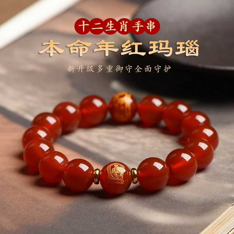 Natural red agate men and women, fortune beads bracelet, twelve zodiac signs, birth Buddha amulet, Year of Snak
