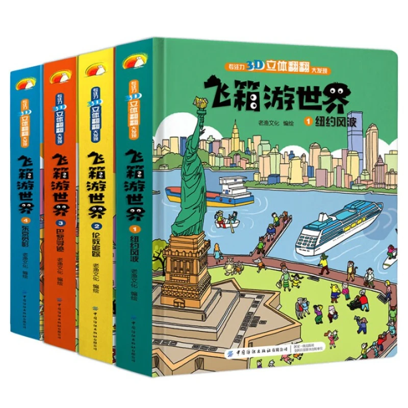 

Летающая коробка, мир, детская 3D переводная книга, полный 4 тома, книги-головоломки для дошкольного образования, книги для чтения