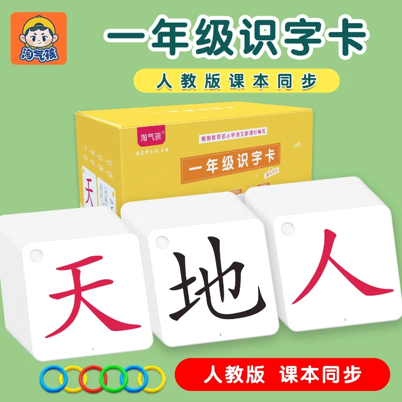 First Grade First Semester Literacy Card, Primary School Chinese Textbook Synchronized New Word Preview Card