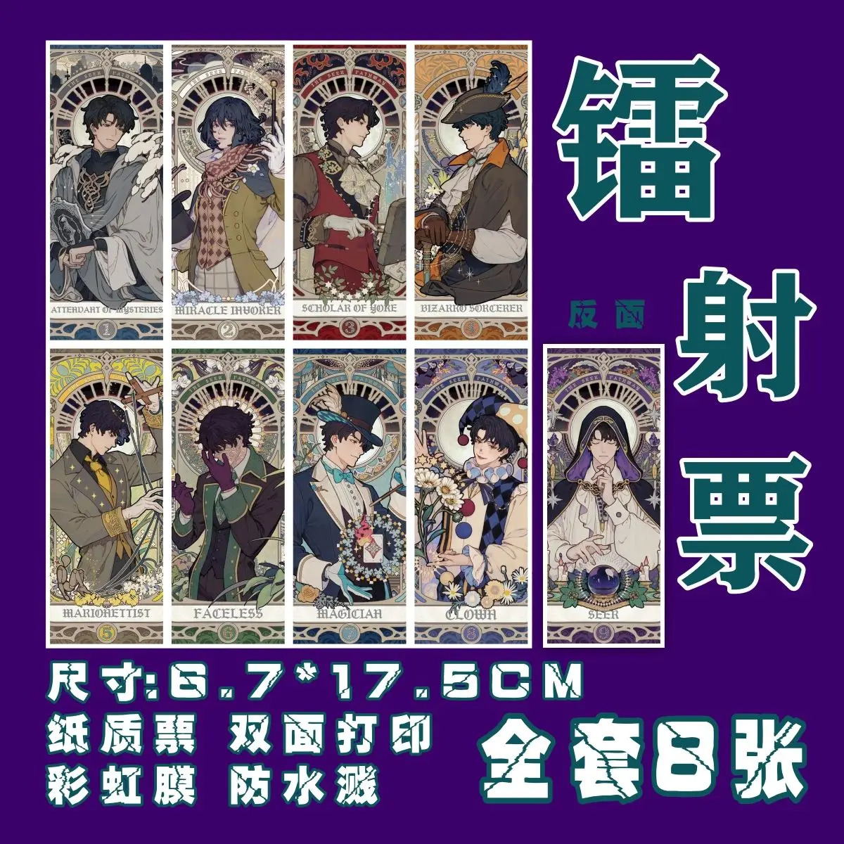 8 sztuk władca tajemniczych Klein Moretti Cosplay laserowy bilet dwustronna HD zakładka kartka z życzeniami Cosplay miłośnicy anime prezent