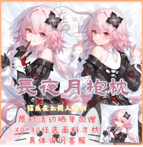 

Японское аниме Honkai: Star Rail 7 марта сексуальная дакимакура обнимающая подушка для тела чехол наволочка подушка постельные принадлежности подарки новый M