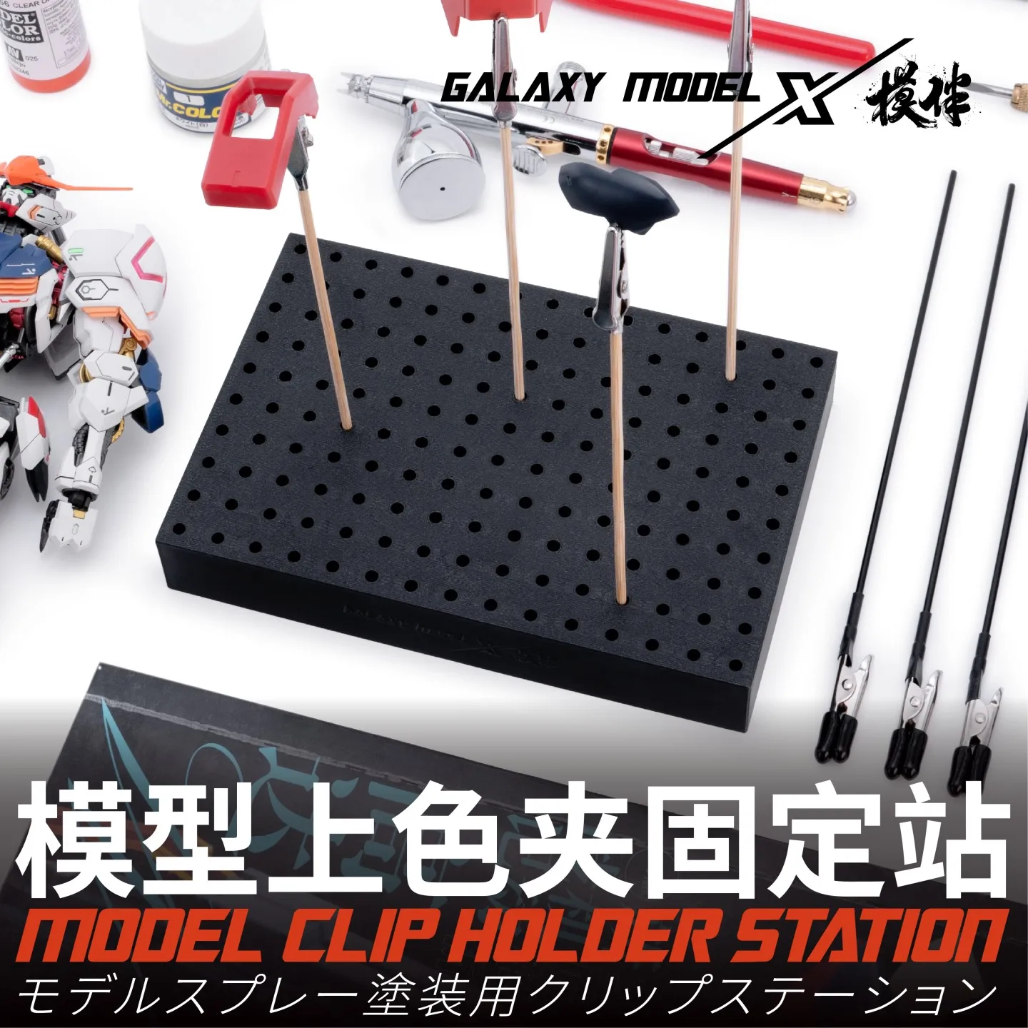 Galaxy Model Spray Painting Coloring Clip Holding Station Base Stable Painting Partner for Model Hobby Tool