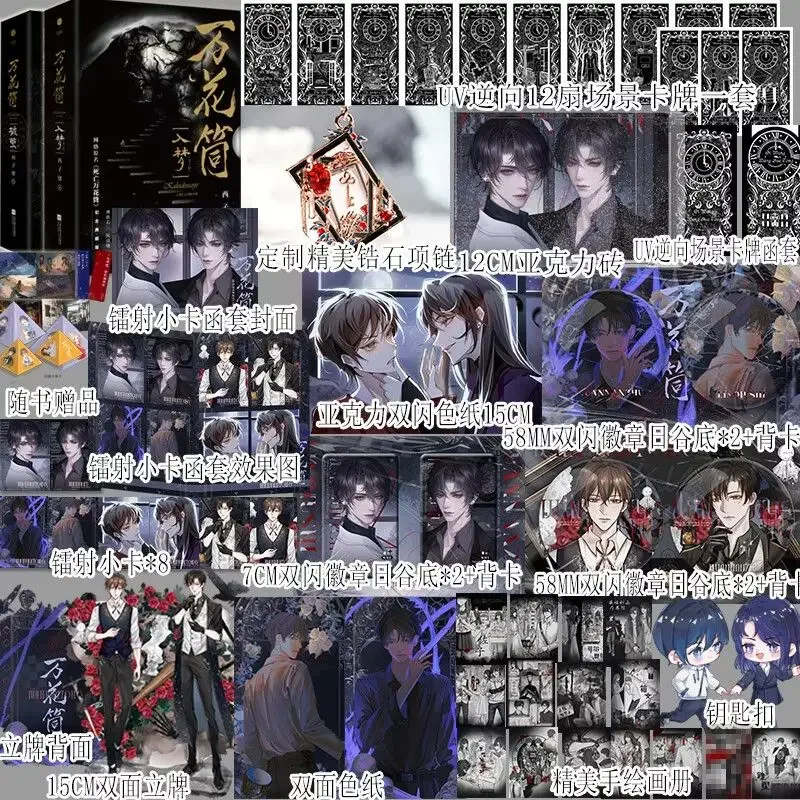 

Kaleidoscope of Death Novel Books Commemorative Collector's Edition Ru Meng,Po Jian By Xi Zi Xu Unlimited Streaming BL Novels