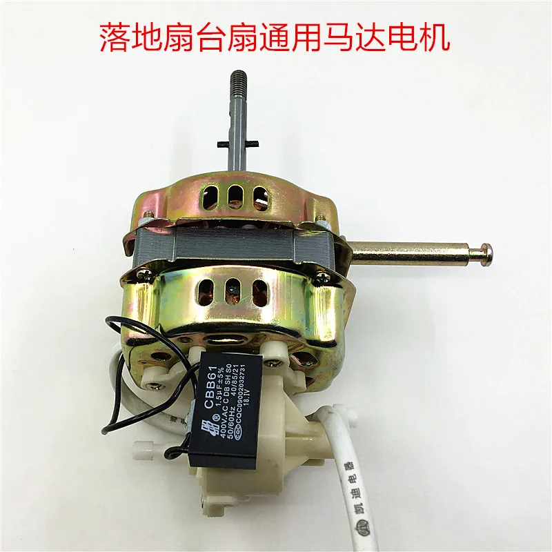 

Electric fan motor 16 inch floor fan table fan FS-40/45 universal shaking head motor machine head 60W motor