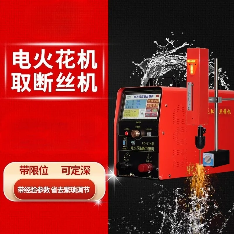 Portable EDM Tap Breaking Machine Electric Pulse Spark Machine High Frequency Tap Breaking Screw Breaking Machine