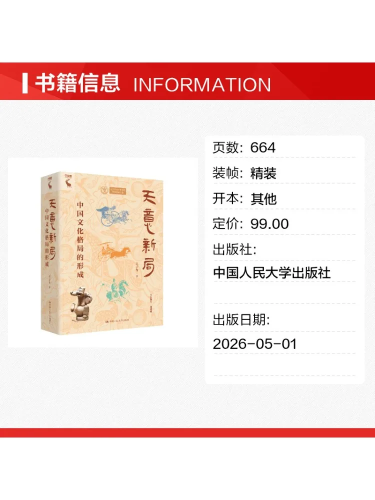 Book-Winshare The New Order Of Heaven The Formation Of Chinese Cultural Pattern