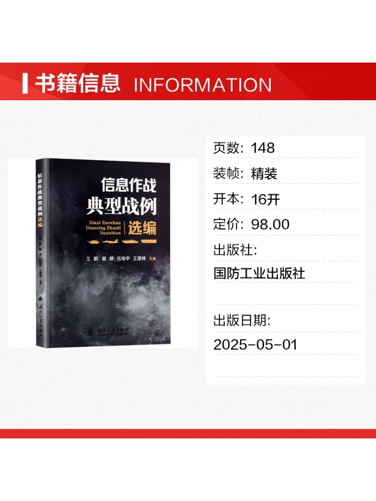 Book-Winshare Selected Examples Of Information Warfare