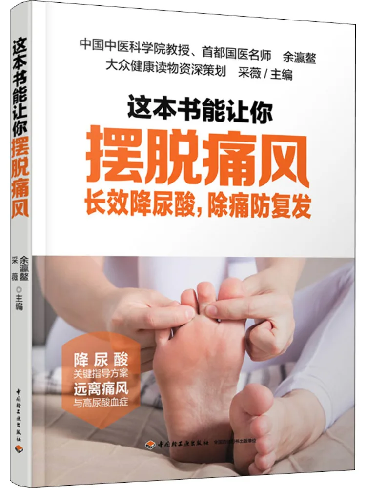 

Book-Winshare This Can Help You Get Rid Of the Gout Reduce Uric Acid For a Long Time Remove Pain and Prevent Recurrence