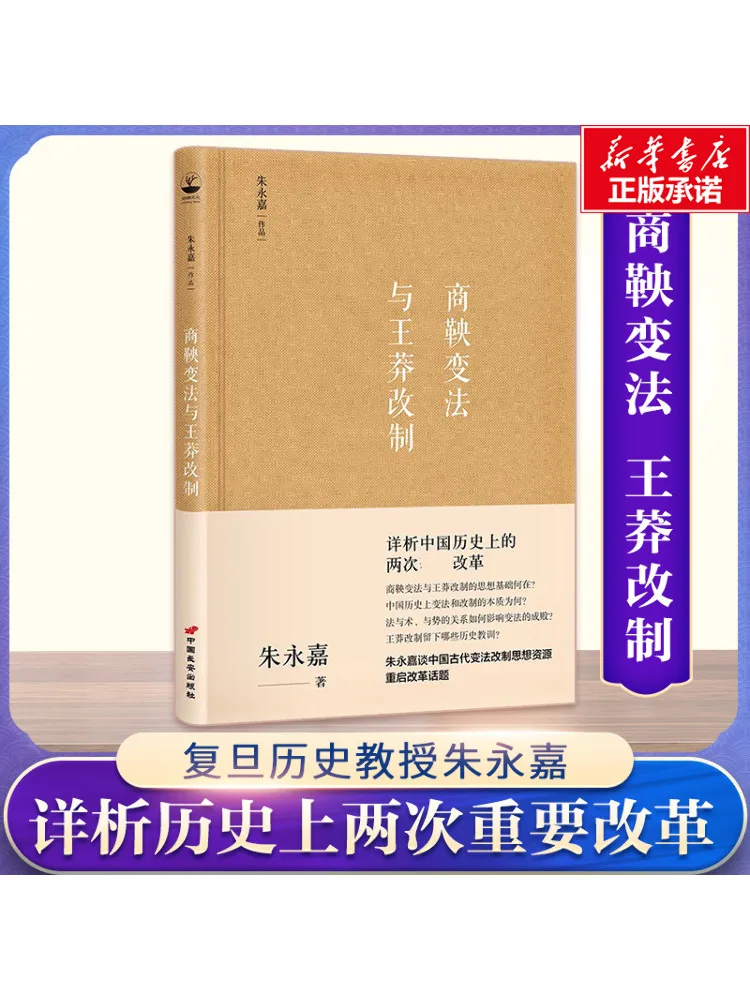 كتاب-Winshare إصلاح شانغ يانغ وإعادة تنظيم وانغ مانغ