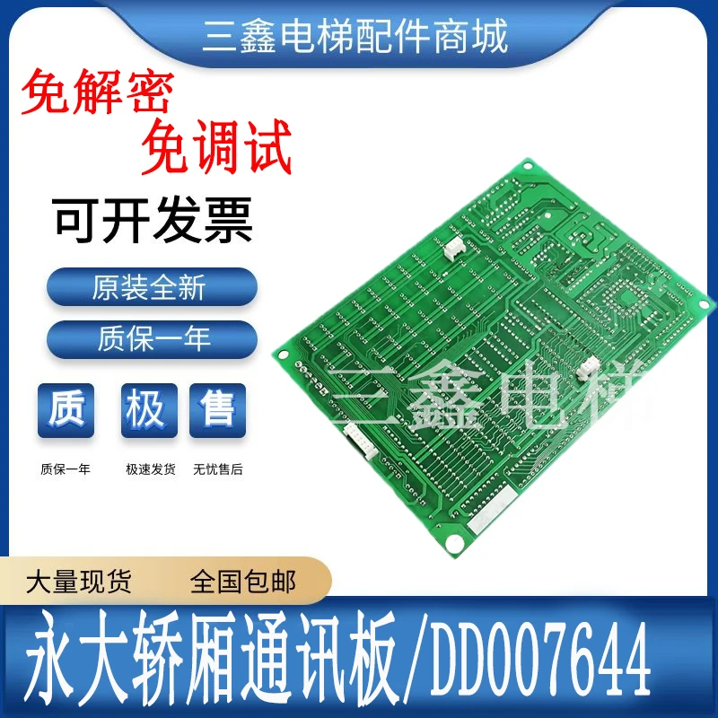 Elevator Car Communication Board OPBLAN(B0)(A3)(A2DD007644 Car Communication Board OPB