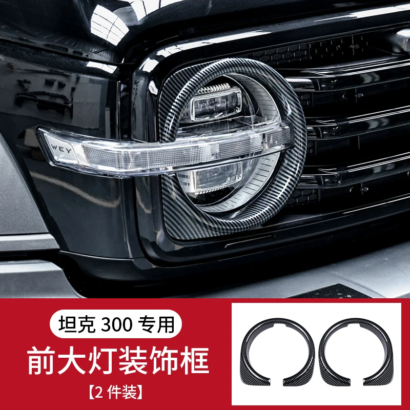 Great Wall tank 300 front and rear lights fog lights decorative frame cover rear wiper carbon fiber decorative accessories