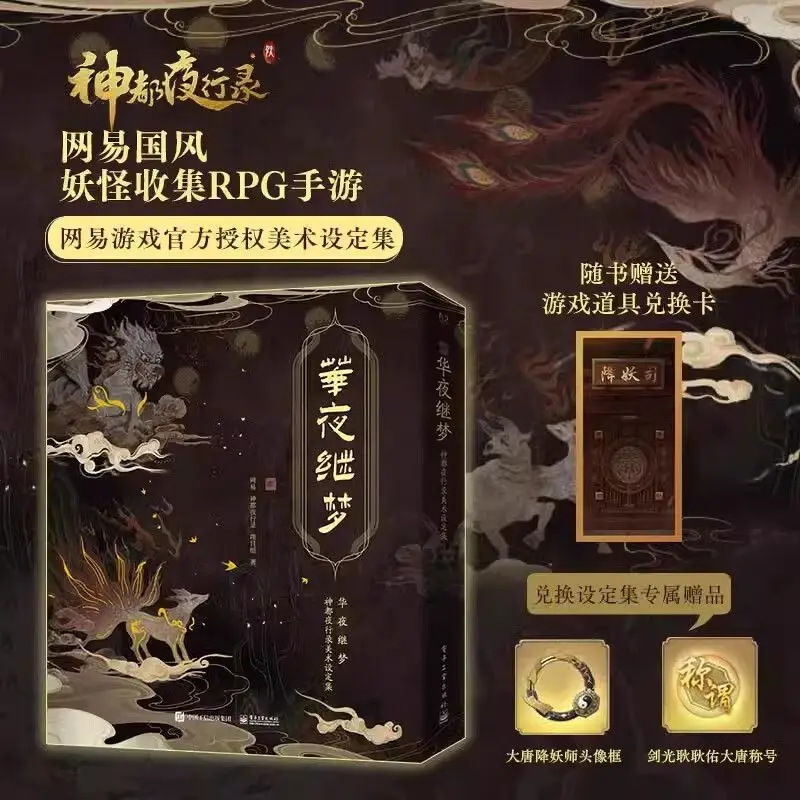 Hua Ye Ji Meng Phantoms: Tang Dynasty Art Set Album Book Collection of Exquisite Chinese Style Ancient Style Game Settings