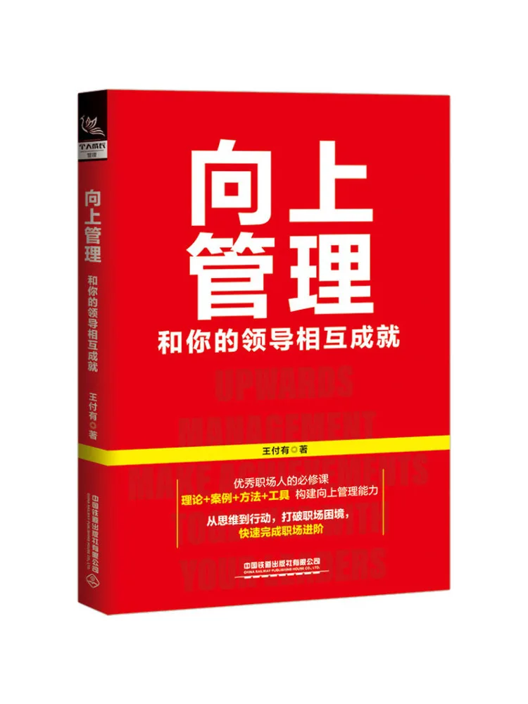 

Книга-Winshare Upward Management Взаимный успех с помощью вашего лидера