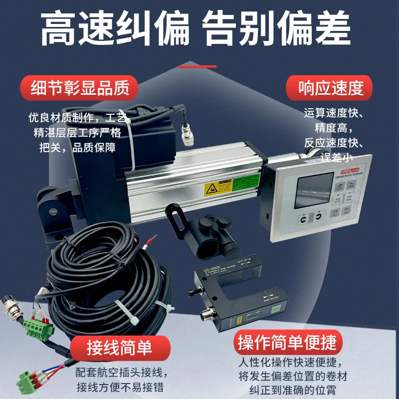 Servo correction control system, photoelectric ultrasonic detection, line alignment and edge correction actuator